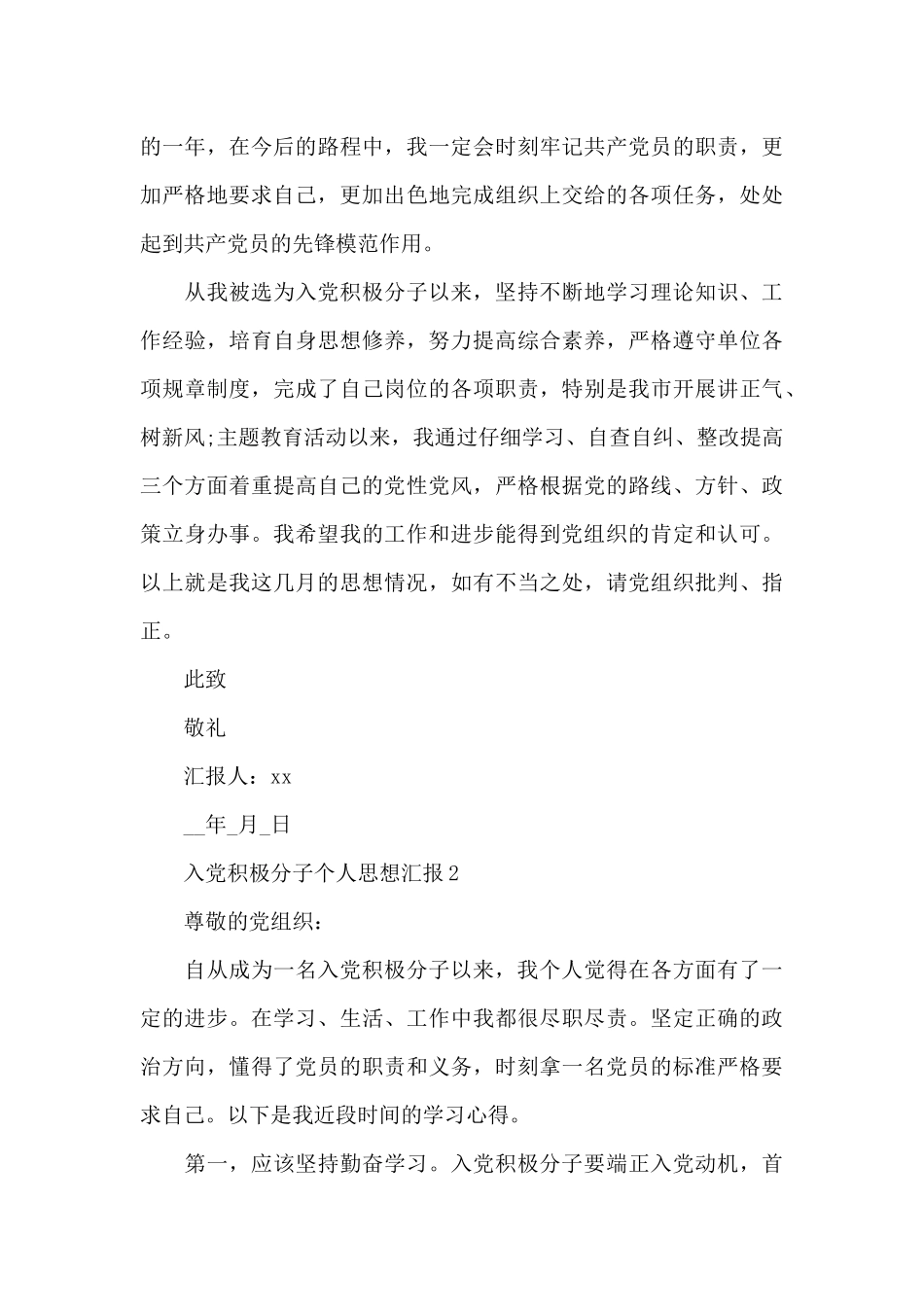 2024入党积极分子个人思想汇报锦集5篇_第3页