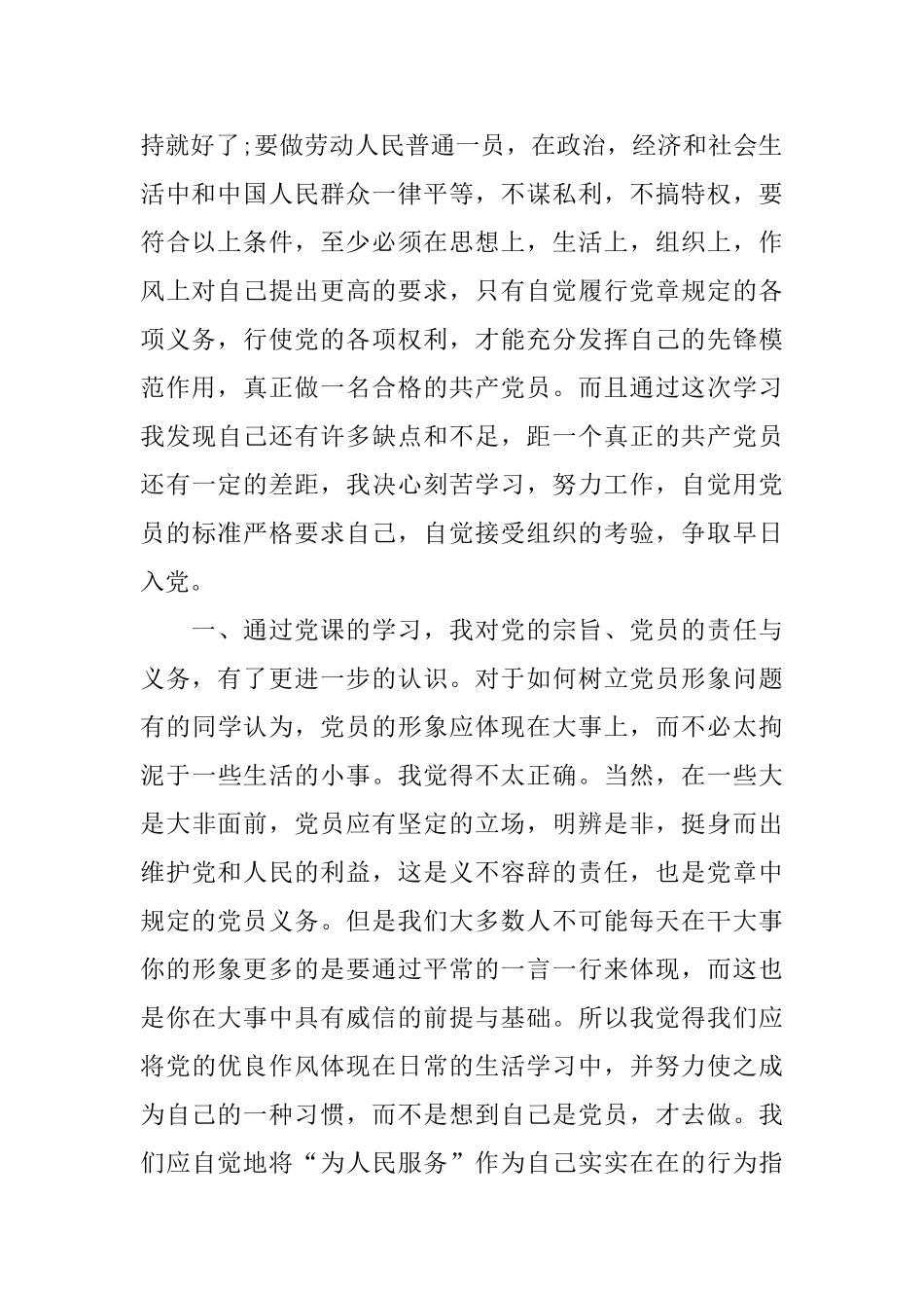 2024入党积极分子个人心得体会5篇_第2页