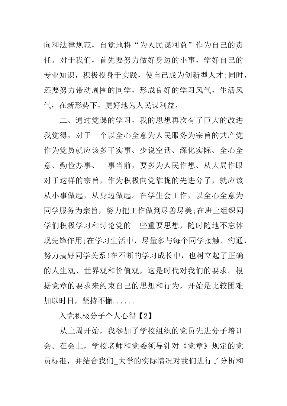 2024入党积极分子个人心得体会5篇_第3页