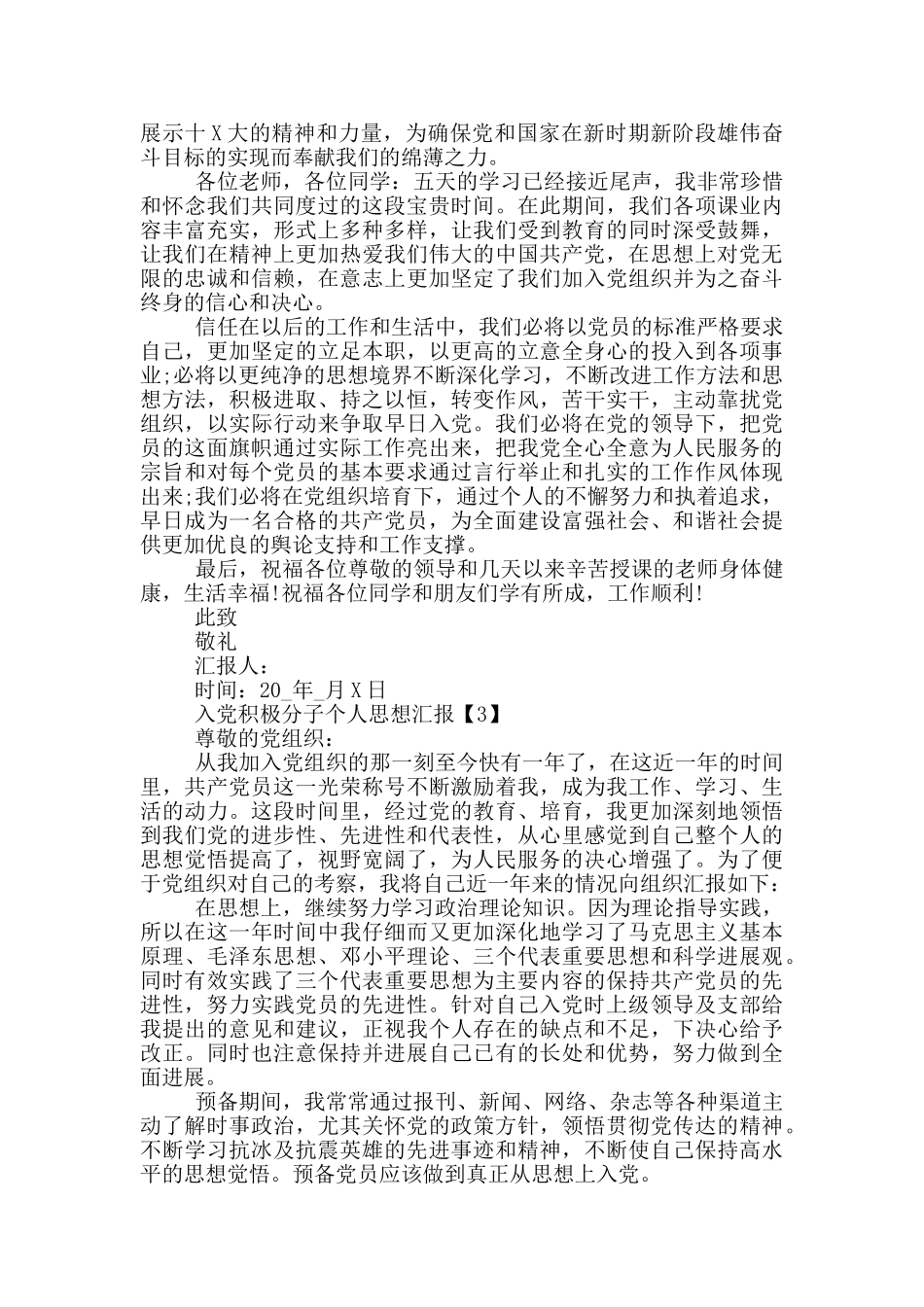 2024入党积极分子个人思想汇报范文_第3页