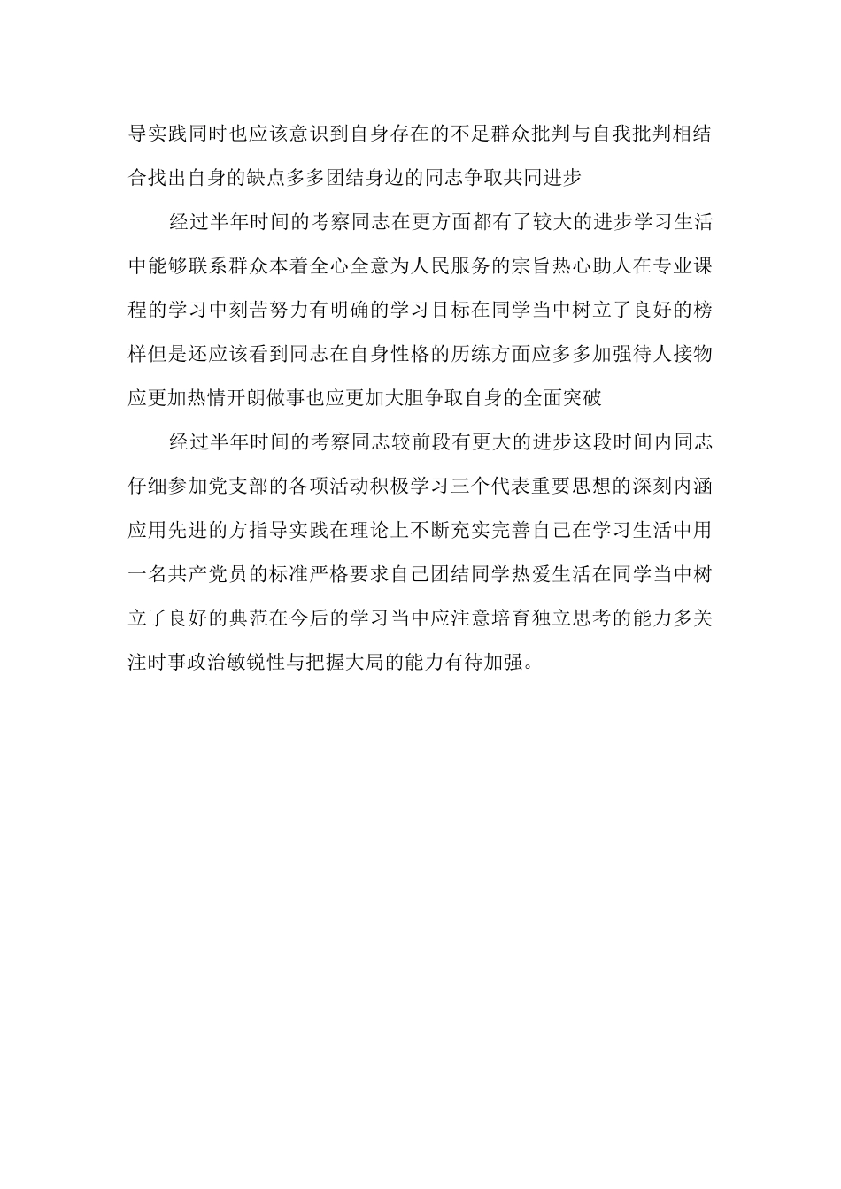 2024入党积极分子培养考察情况_第3页