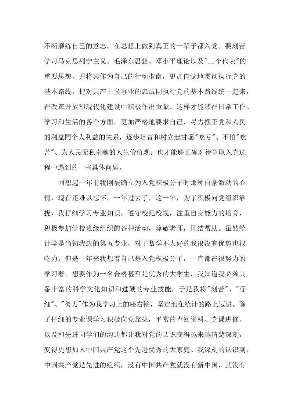 2024入党积极分子在抗击疫情期间的思想汇报精选三篇_第2页