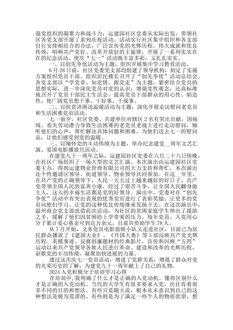 2024入党积极分子培训学习心得三篇_第2页