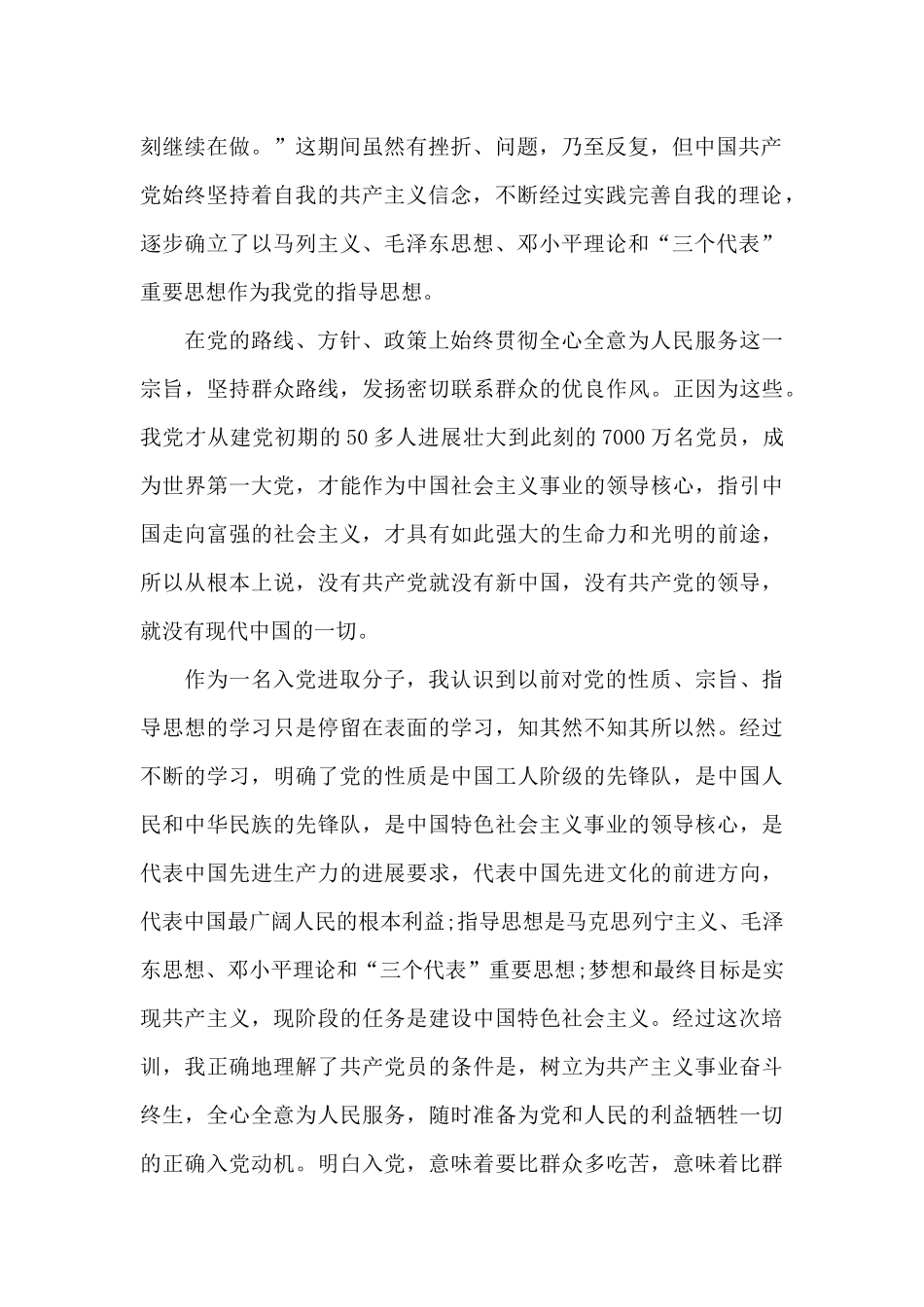 2024入党积极分子培训个人心得体会范文_第2页