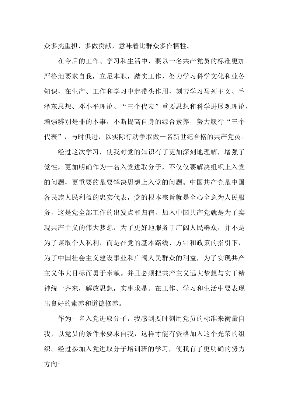 2024入党积极分子培训个人心得体会范文_第3页