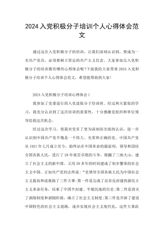 2024入党积极分子培训个人心得体会范文