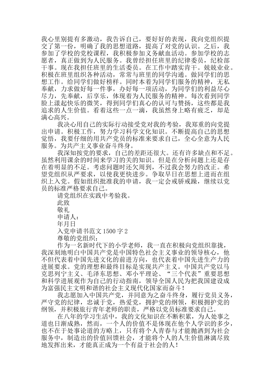 2024入党申请书范文1500字标准版_第2页
