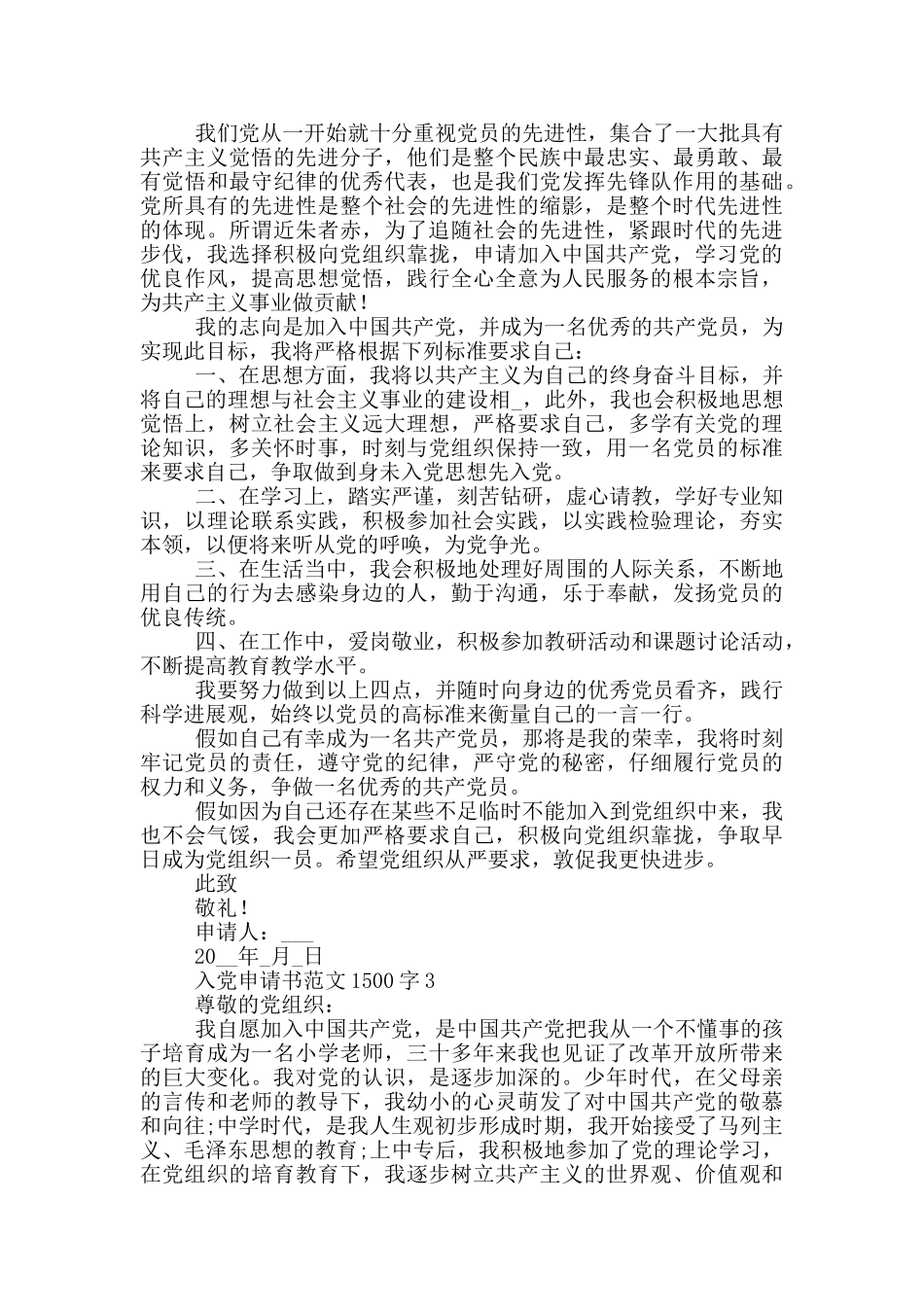 2024入党申请书范文1500字标准版_第3页
