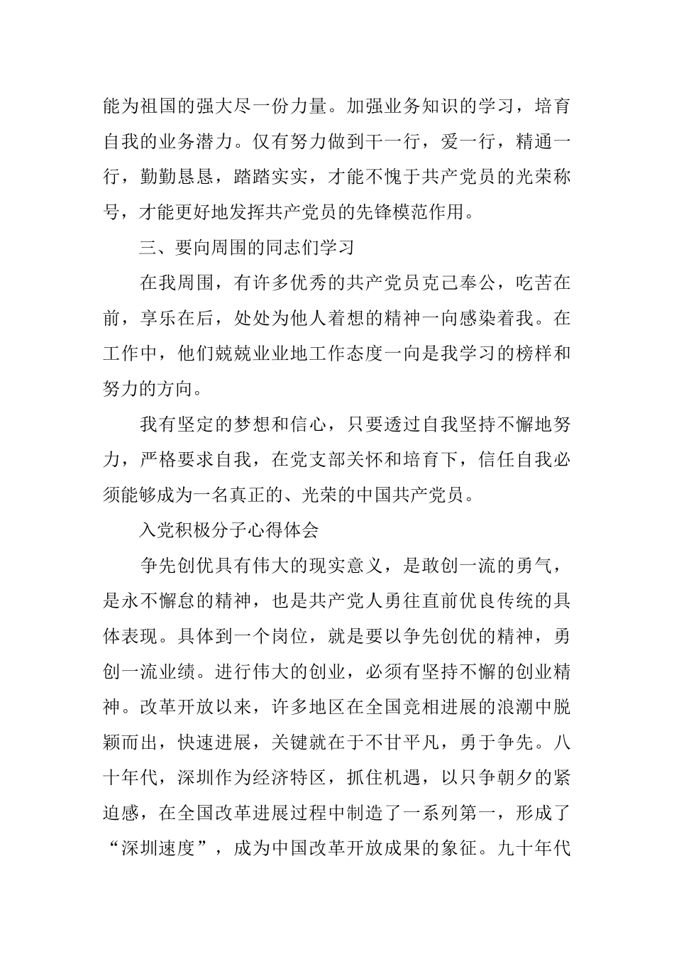 2024入党积极分子培训心得体会范文10篇_第3页