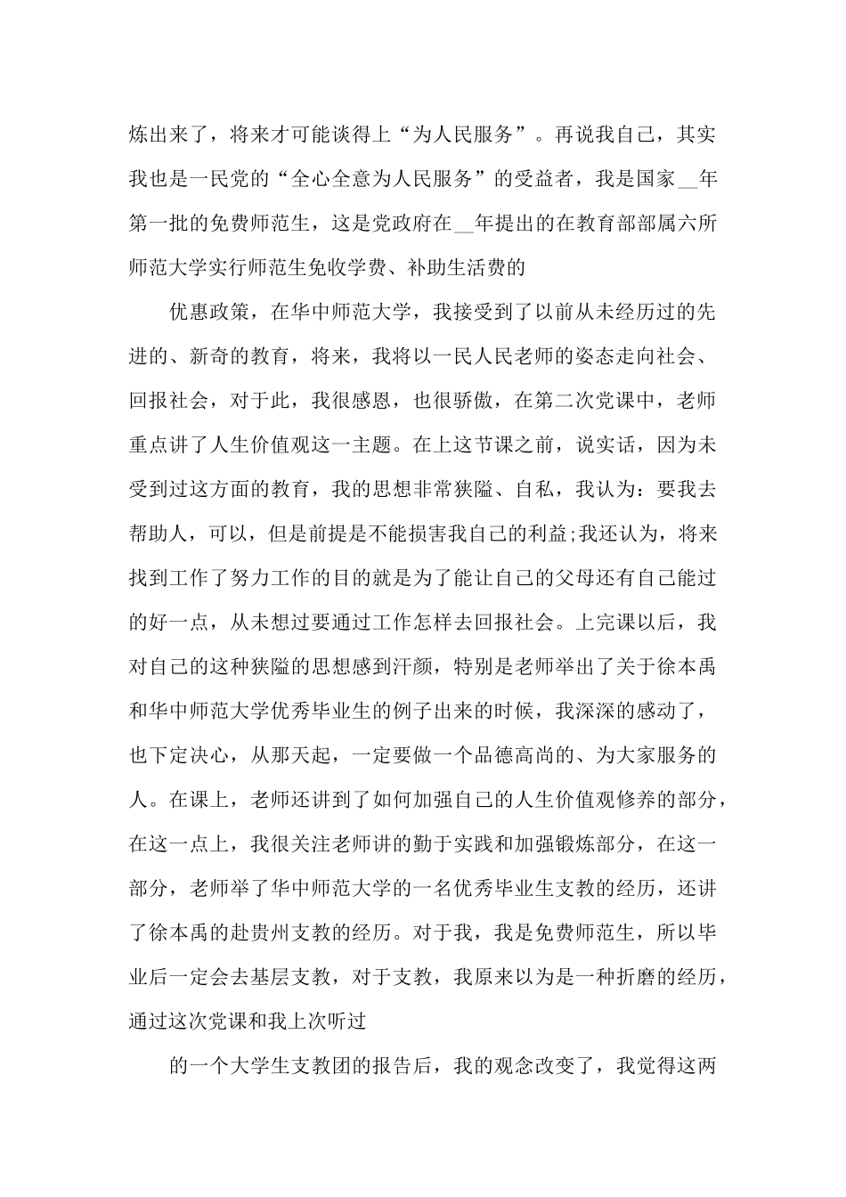 2024入党积极分子培训心得体会范文5篇_第2页