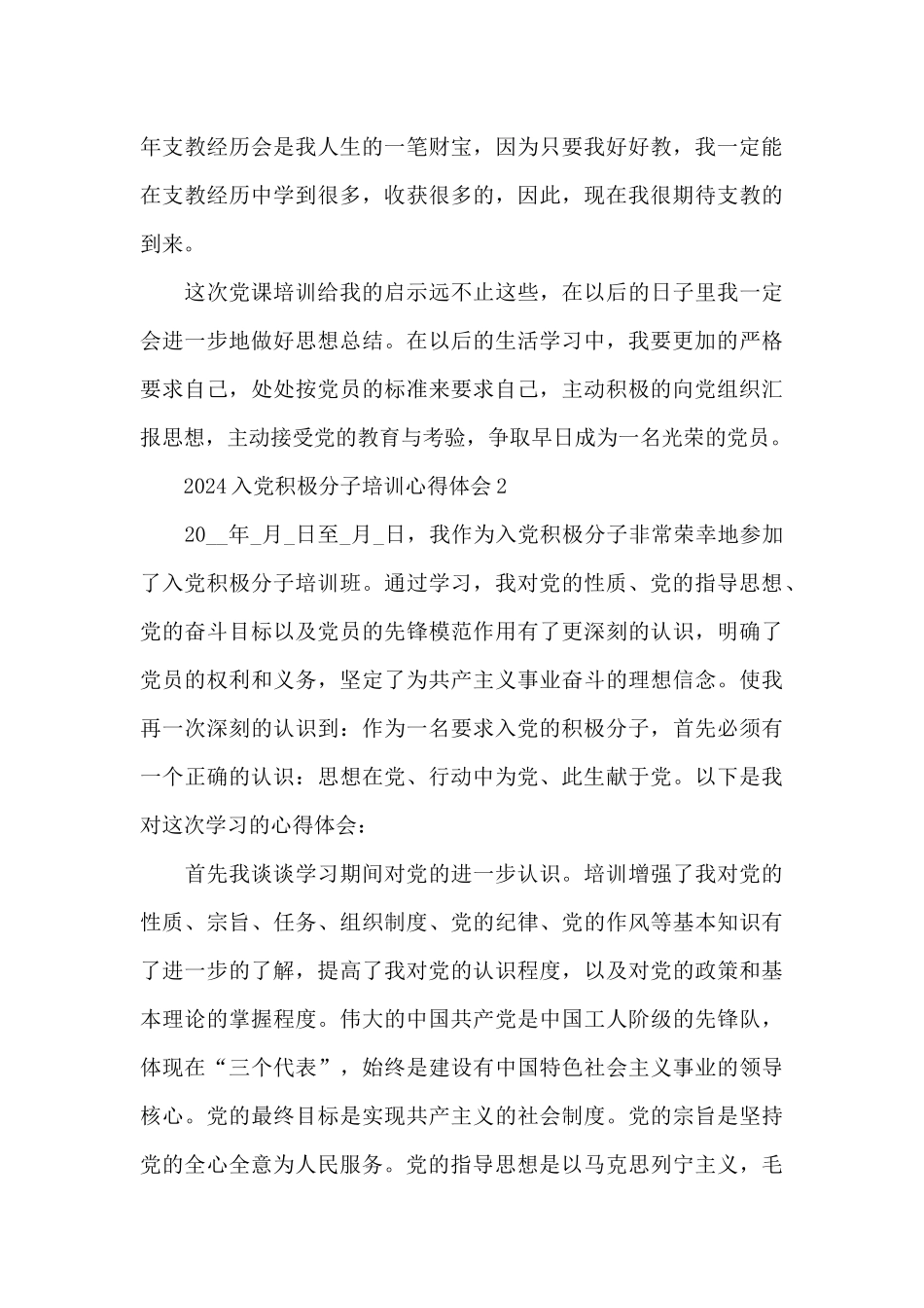 2024入党积极分子培训心得体会范文5篇_第3页