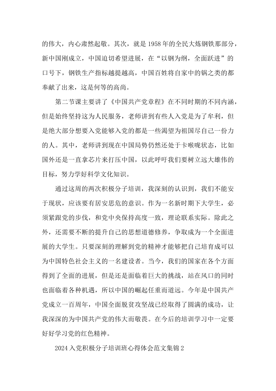 2024入党积极分子培训班心得体会范文集锦六篇_第2页
