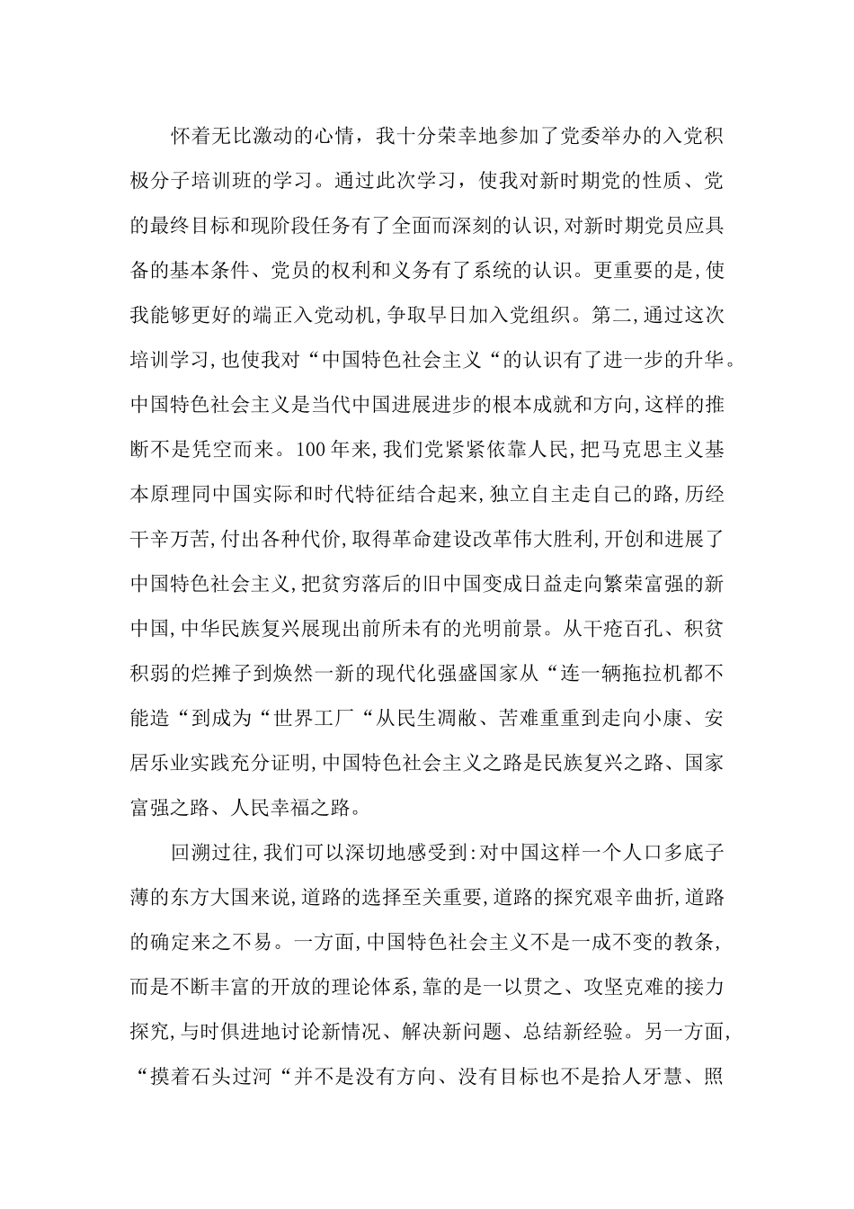 2024入党积极分子培训班心得体会范文集锦六篇_第3页