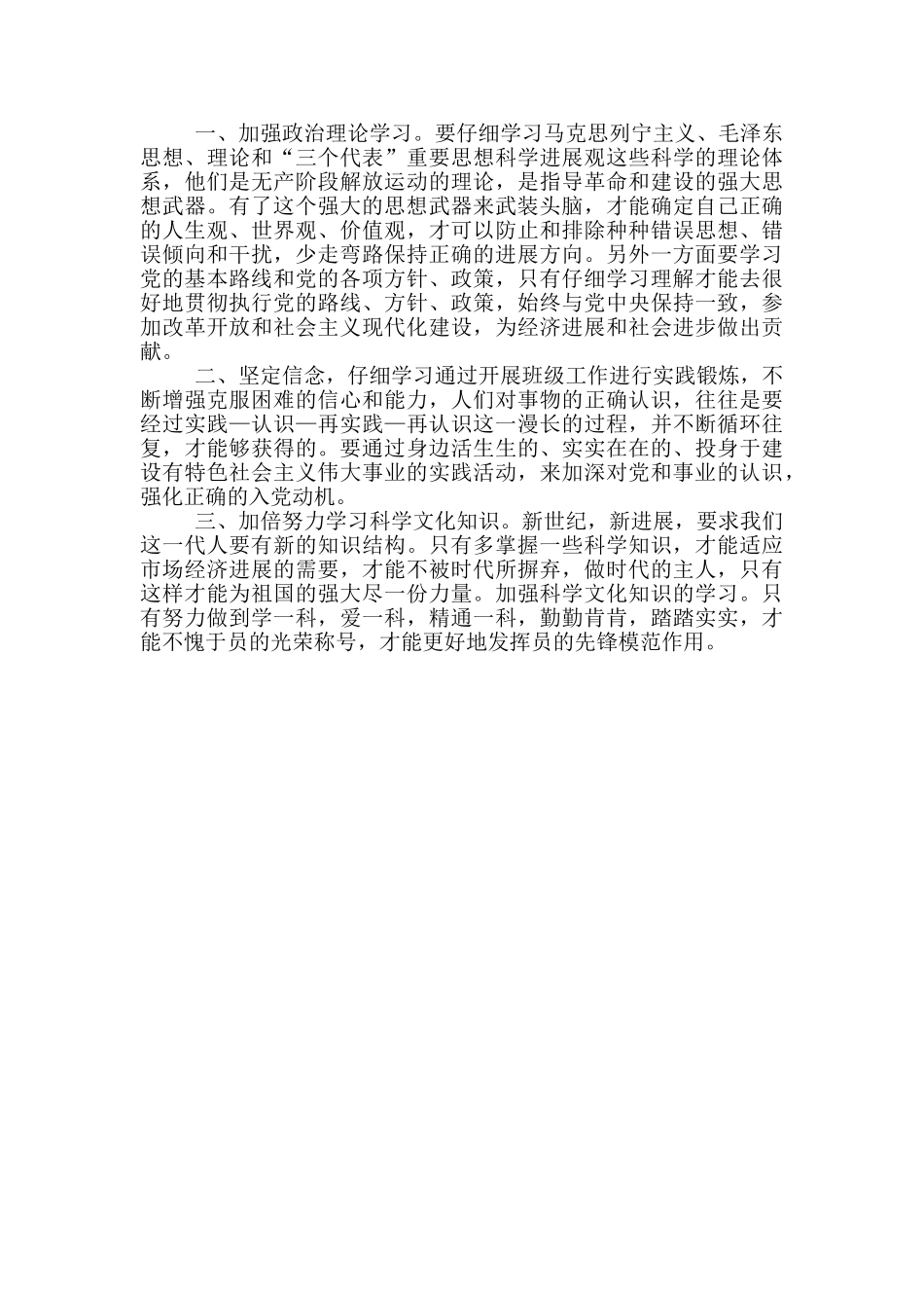 2024入党积极分子心得感悟3篇_第3页