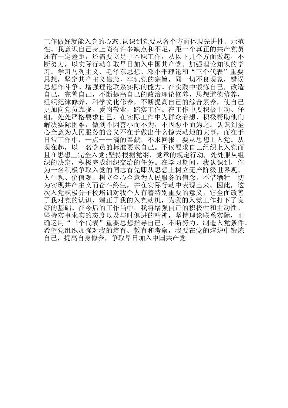 2024入党积极分子学习心得体会范文_第2页