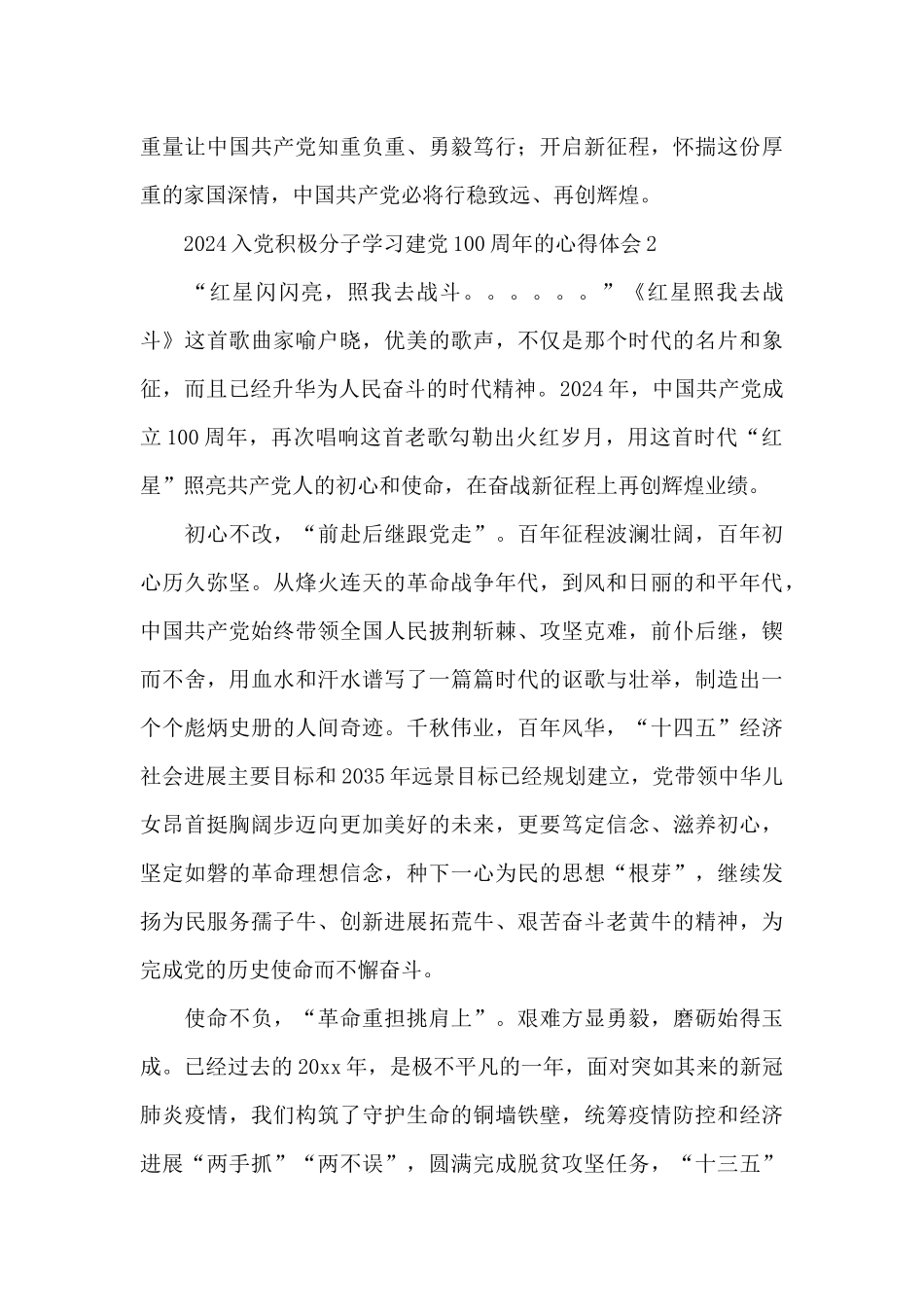 2024入党积极分子学习建党100周年的心得体会五篇_第3页