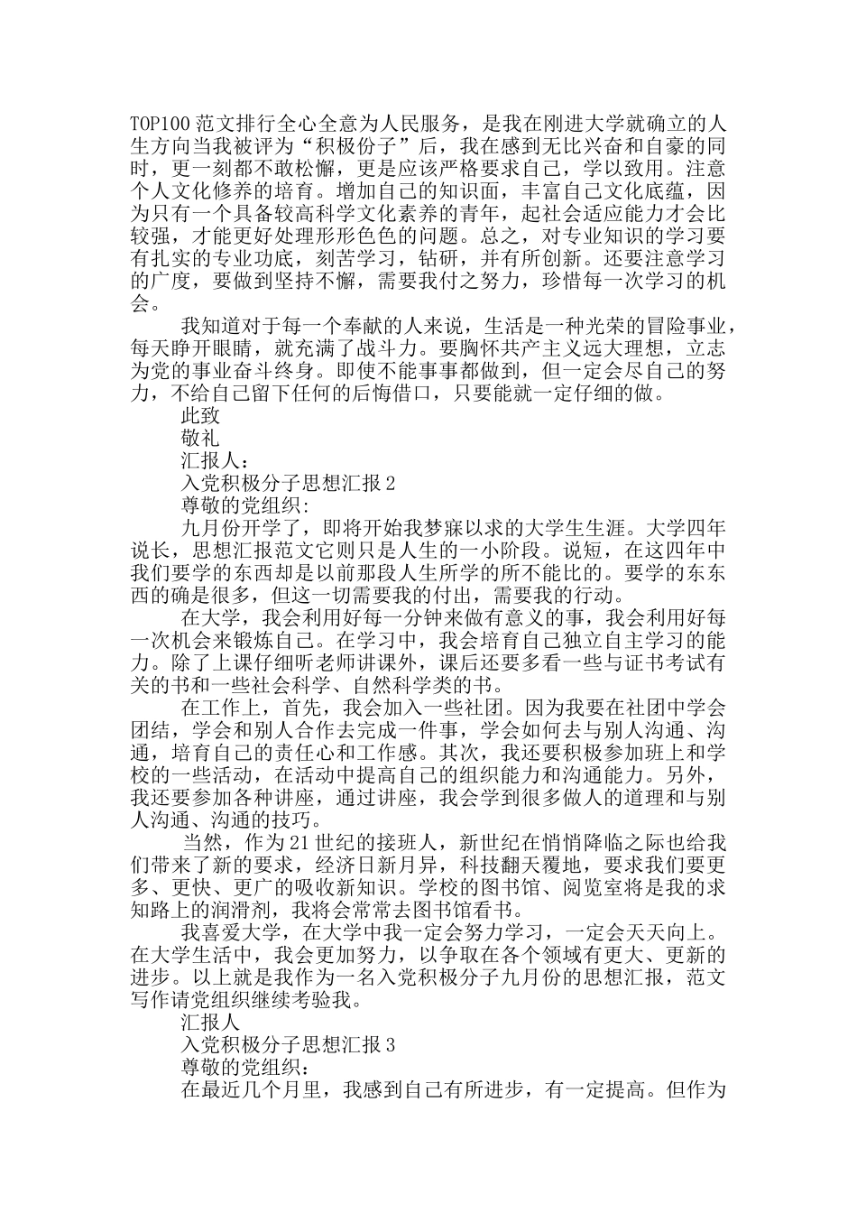 2024入党积极分子个人思想汇报_第2页