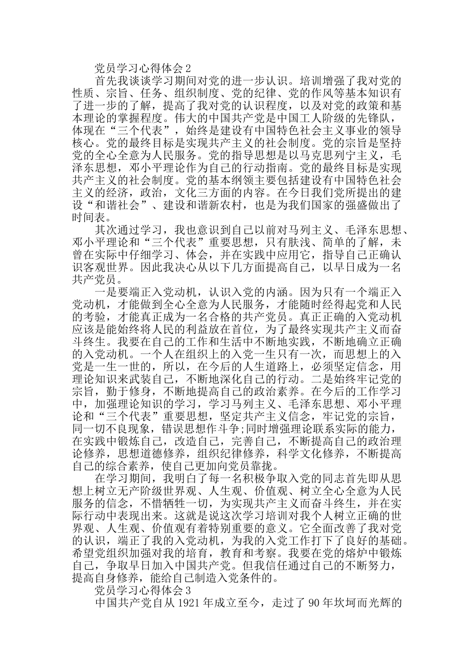 2024入党积极分子学习培训班心得体会_第2页