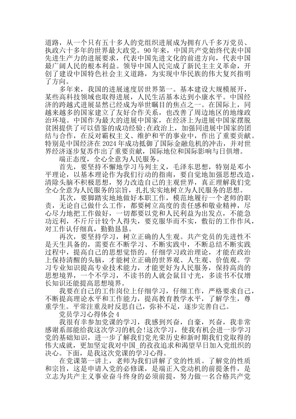 2024入党积极分子学习培训班心得体会_第3页