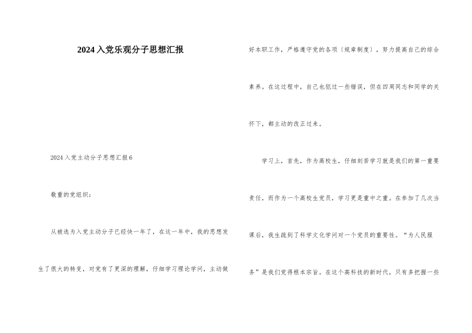 2024入党积极分子思想汇报-7_第1页