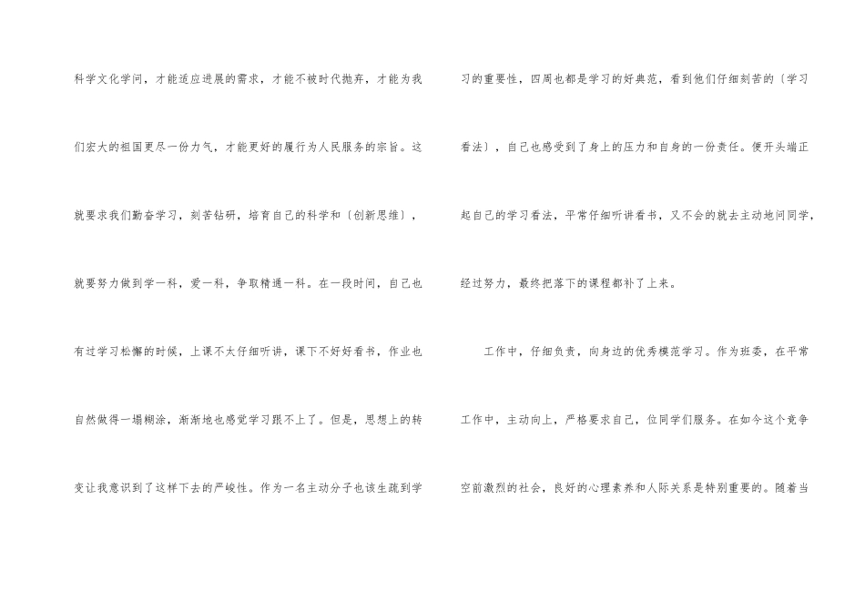 2024入党积极分子思想汇报-7_第2页