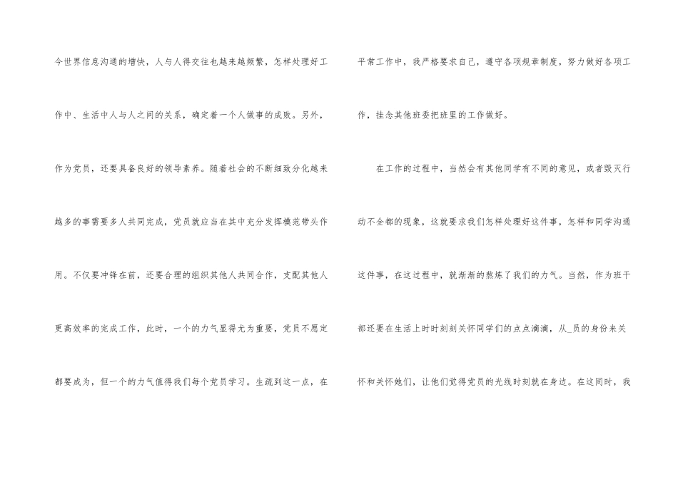 2024入党积极分子思想汇报-7_第3页