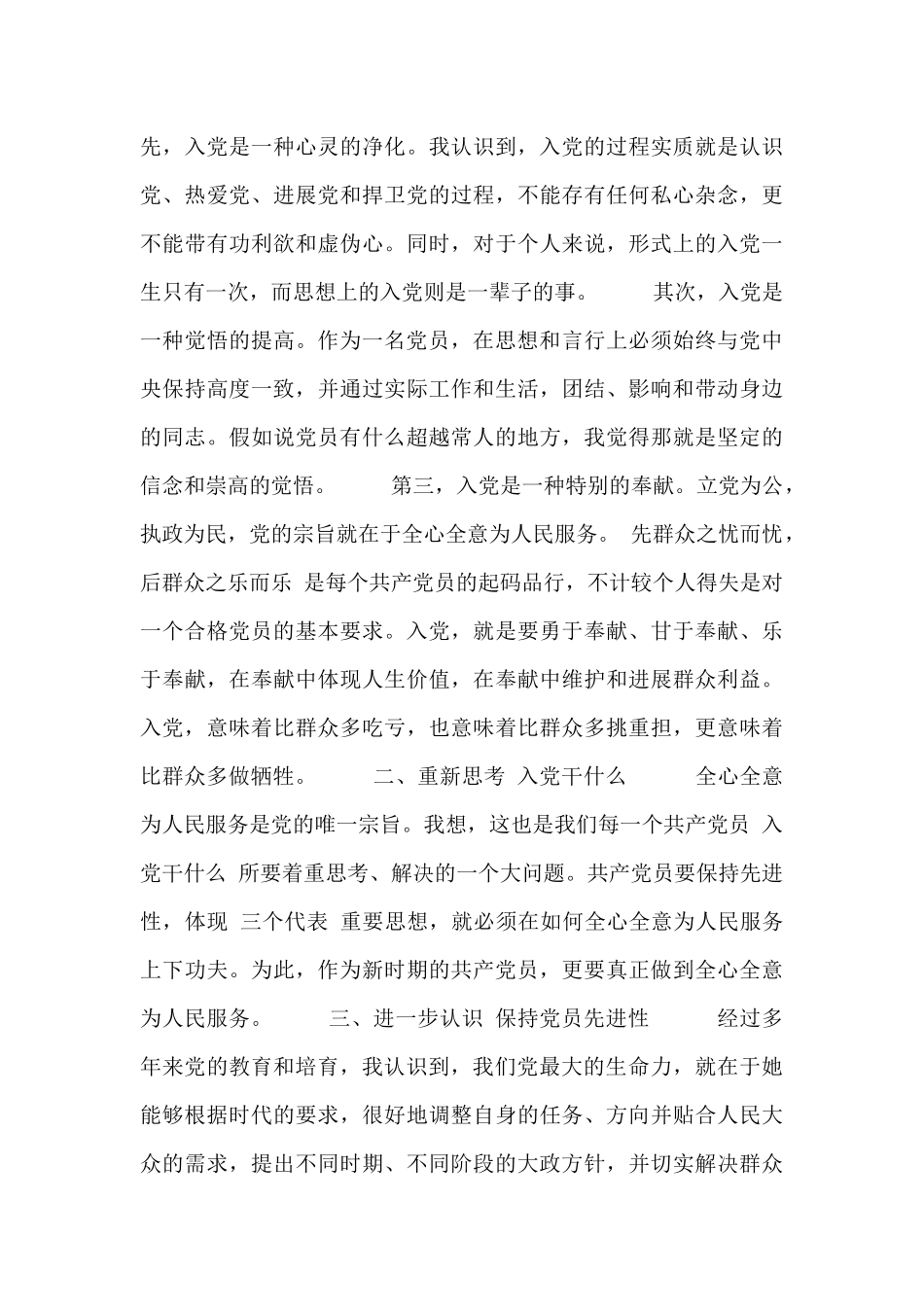 2024入党积极分子四月份思想汇报合集_第3页