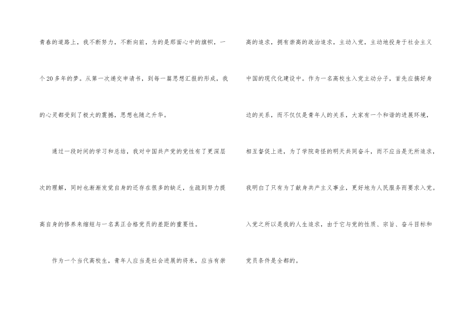 2024入党积极分子思想汇报-6_第2页