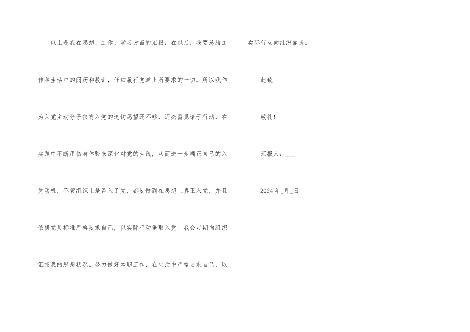 2024入党积极分子思想汇报-6_第3页