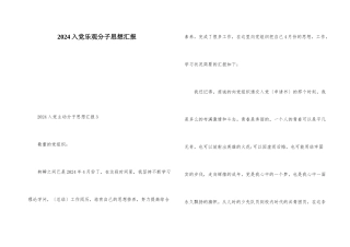 2024入党积极分子思想汇报-6