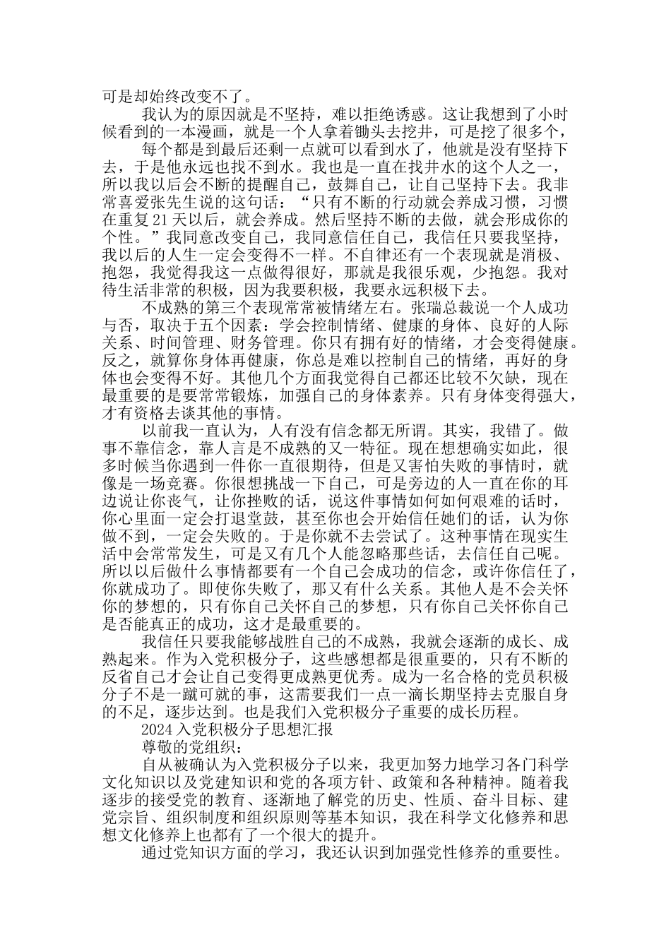 2024入党积极分子思想汇报_第3页