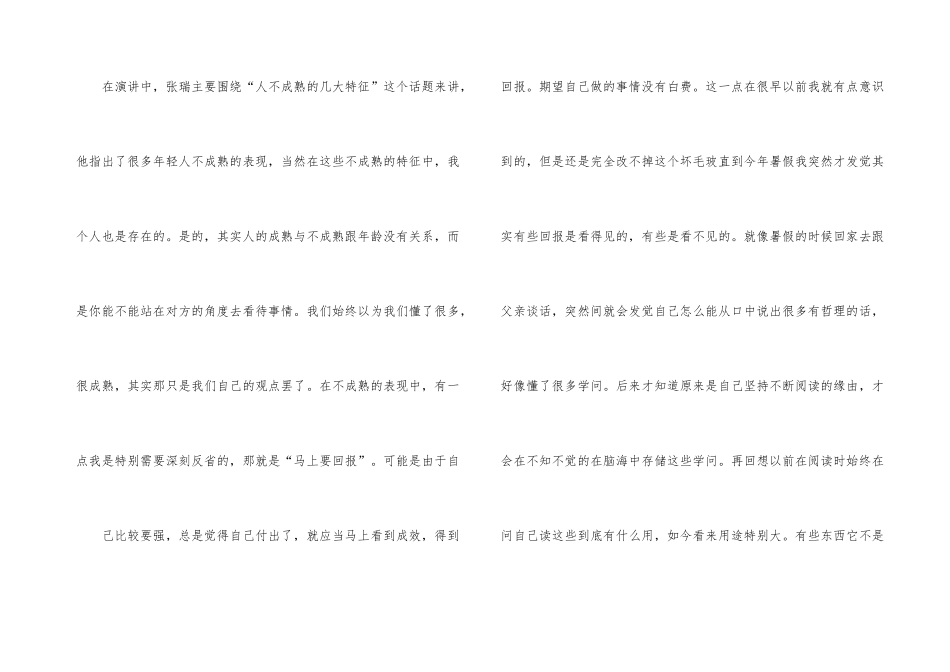 2024入党积极分子思想汇报_第3页