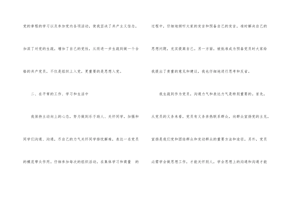 2024入党积极分子思想汇报1500字10篇_第3页
