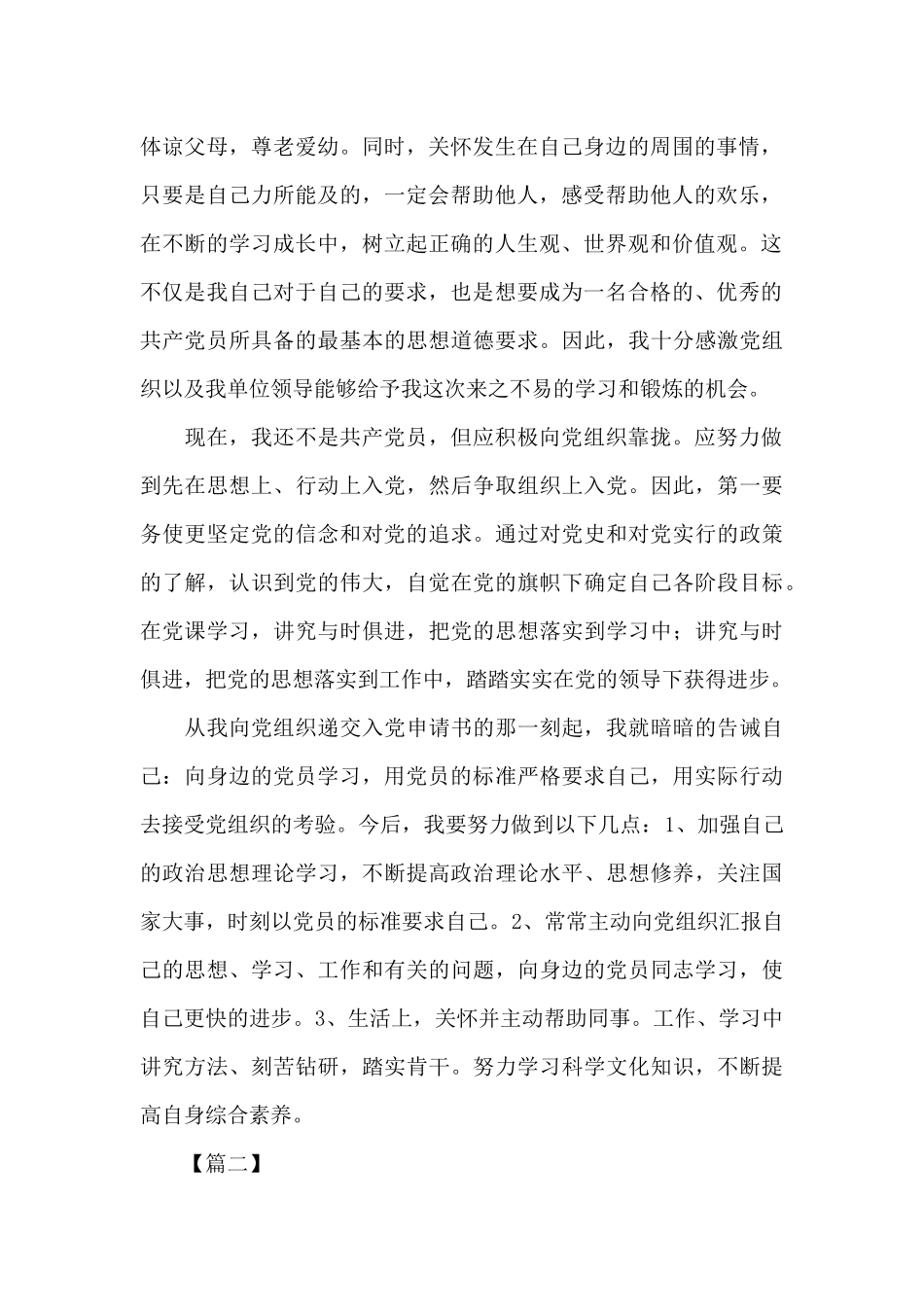 2024入党积极分子思想汇报1000字_第2页