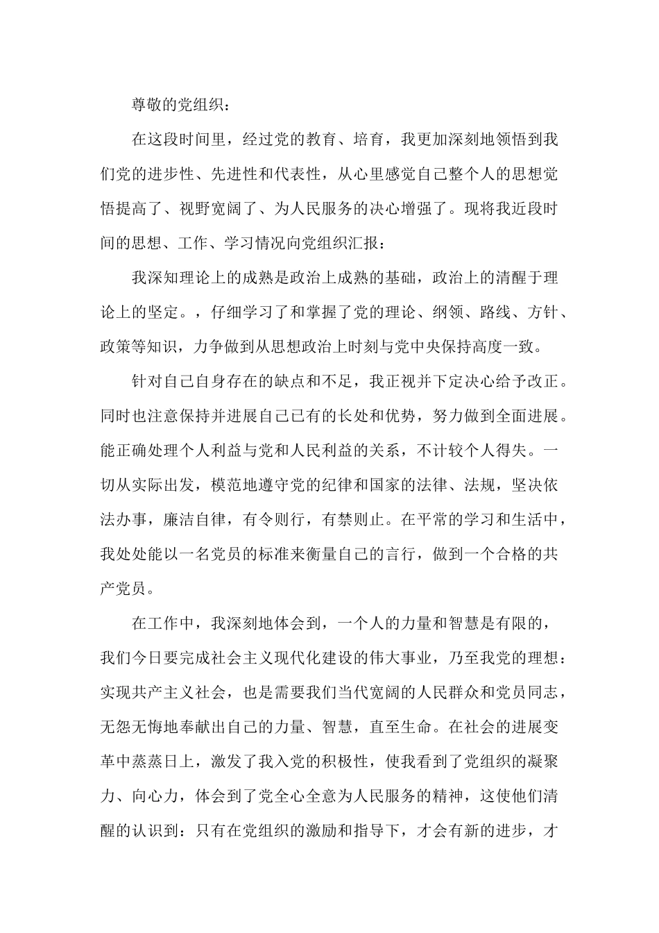 2024入党积极分子思想汇报1000字_第3页