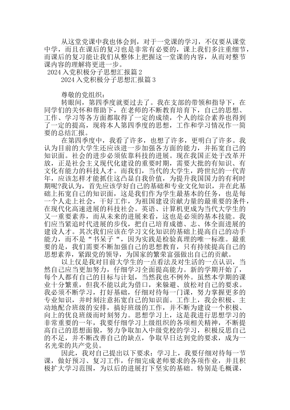 2024入党积极分子思想汇报14篇_第2页