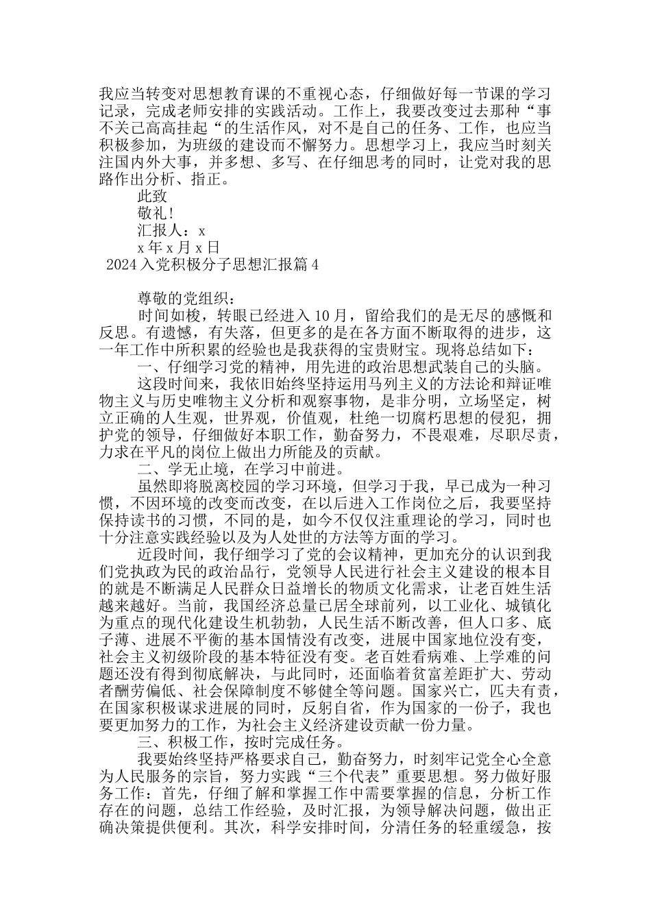 2024入党积极分子思想汇报14篇_第3页