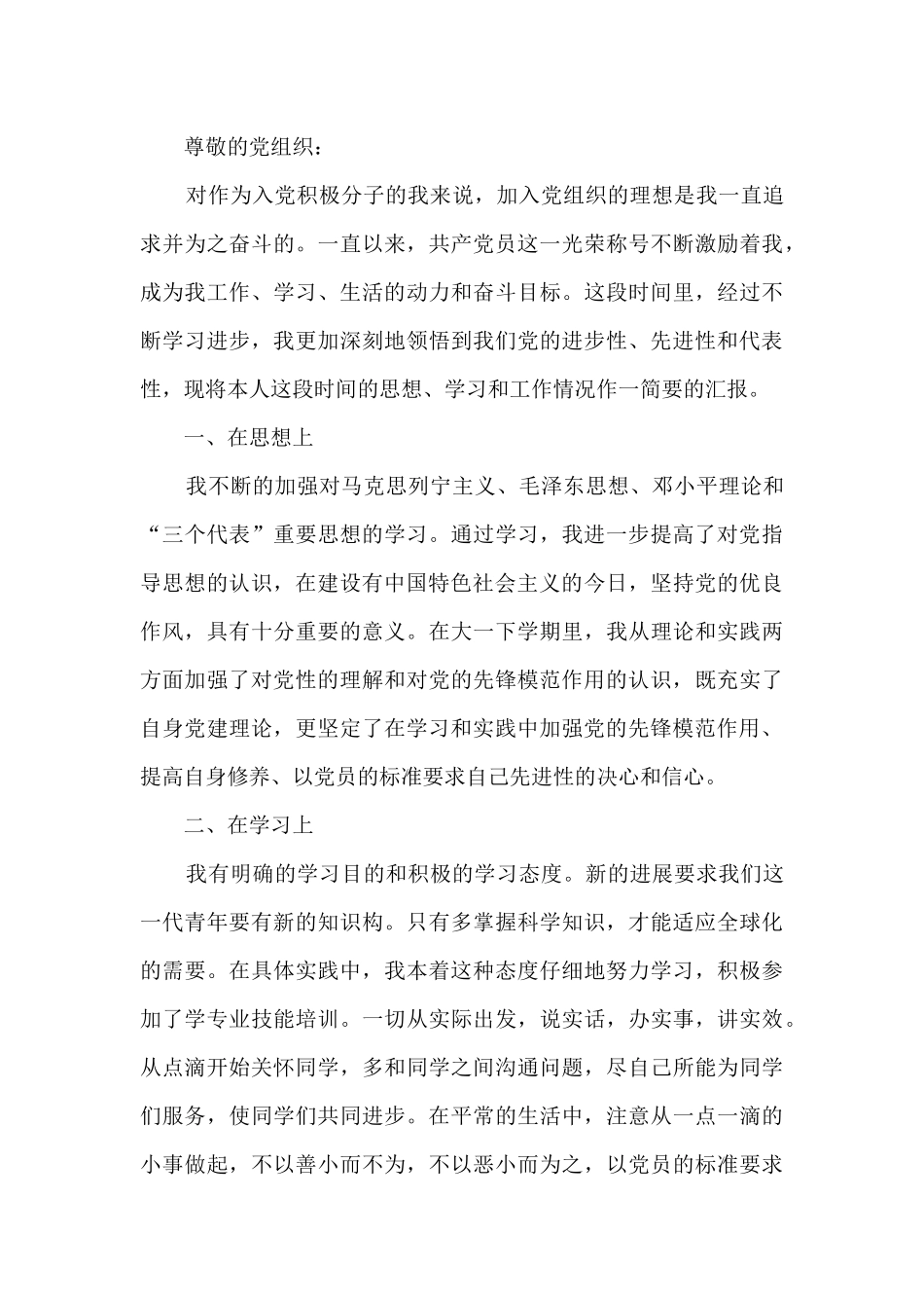 2024入党积极分子思想汇报800字4篇_第3页