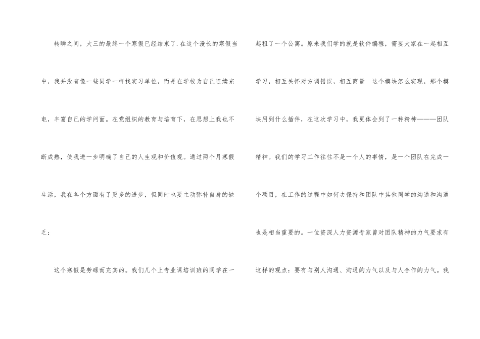 2024入党积极分子思想汇报5篇_第2页