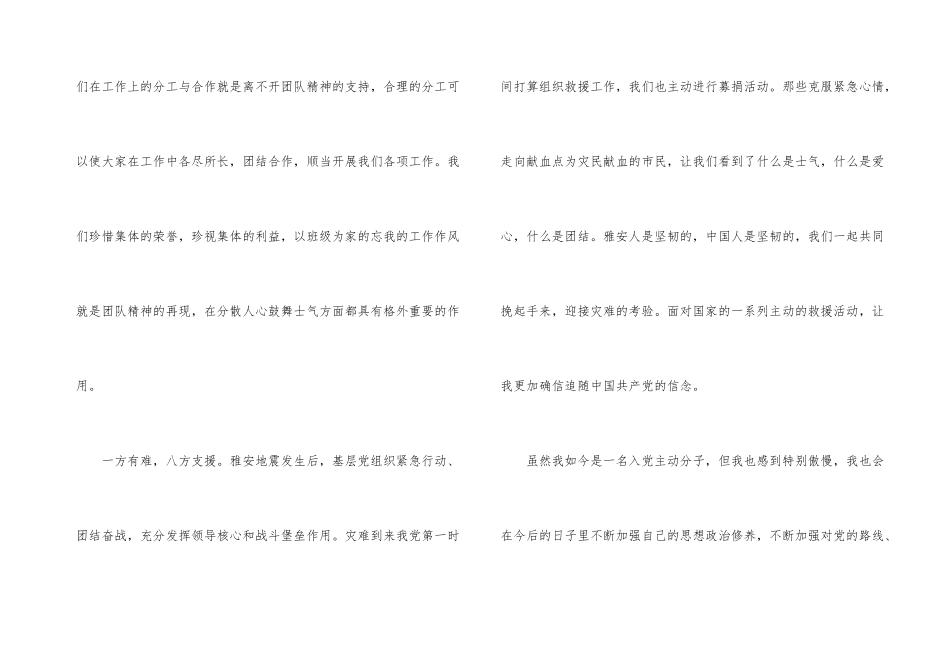 2024入党积极分子思想汇报5篇_第3页