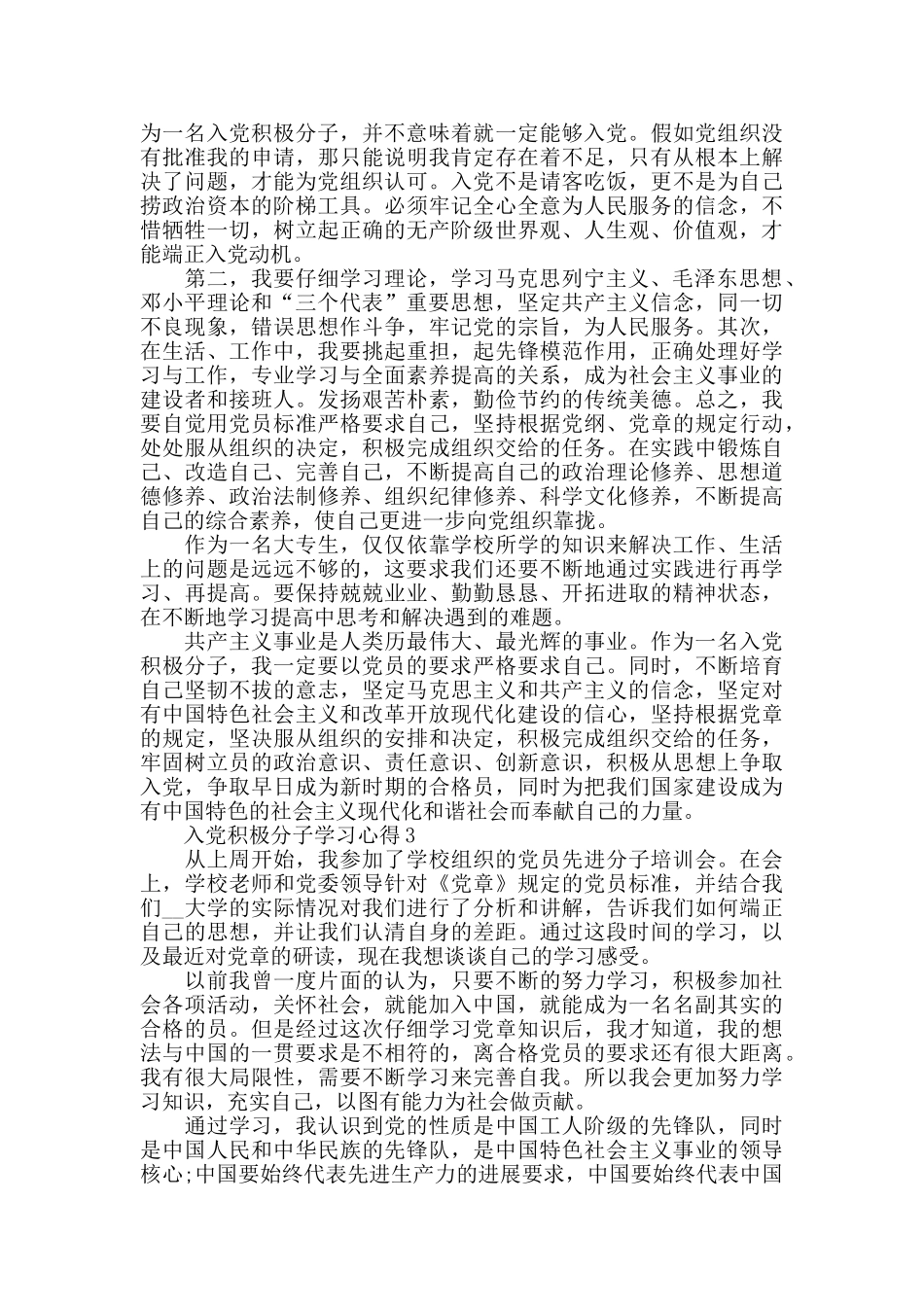 2024入党积极分子学习心得_第3页