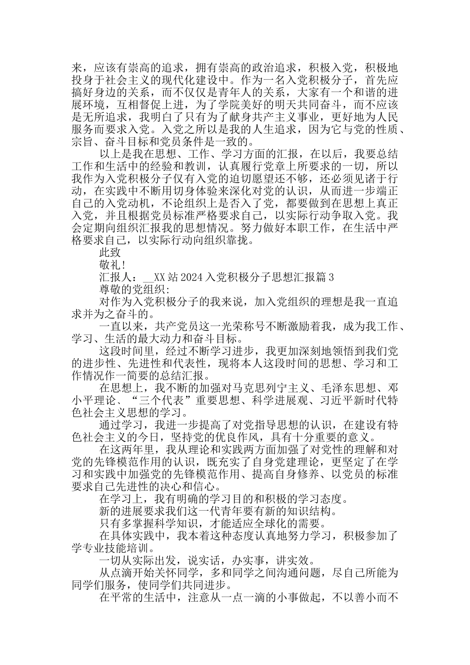 2024入党积极分子思想汇报9篇_第3页