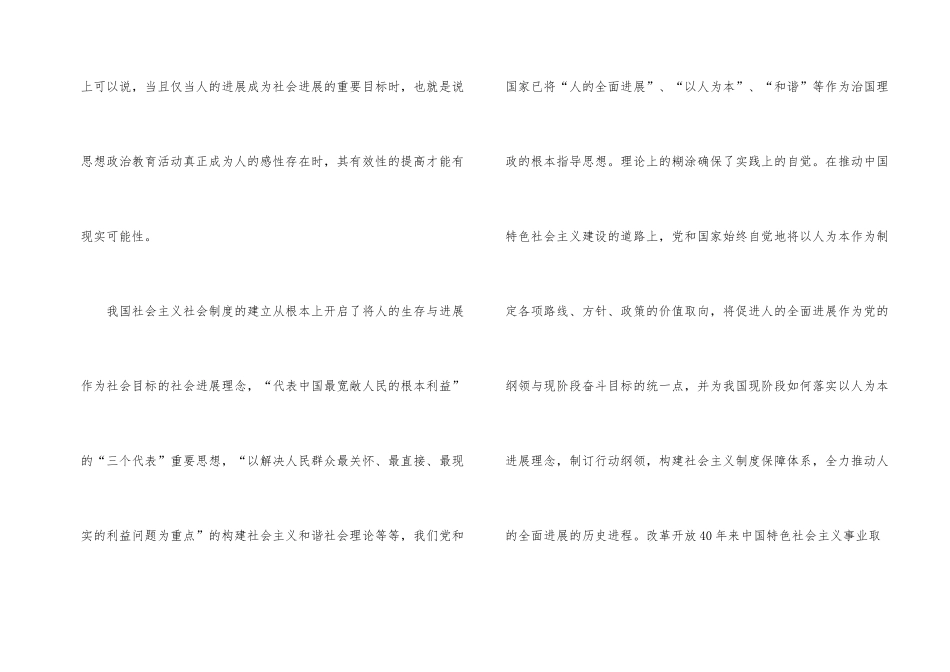 2024入党积极分子思想汇报-5_第2页