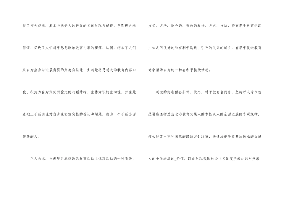 2024入党积极分子思想汇报-5_第3页