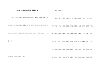 2024入党积极分子思想汇报-5