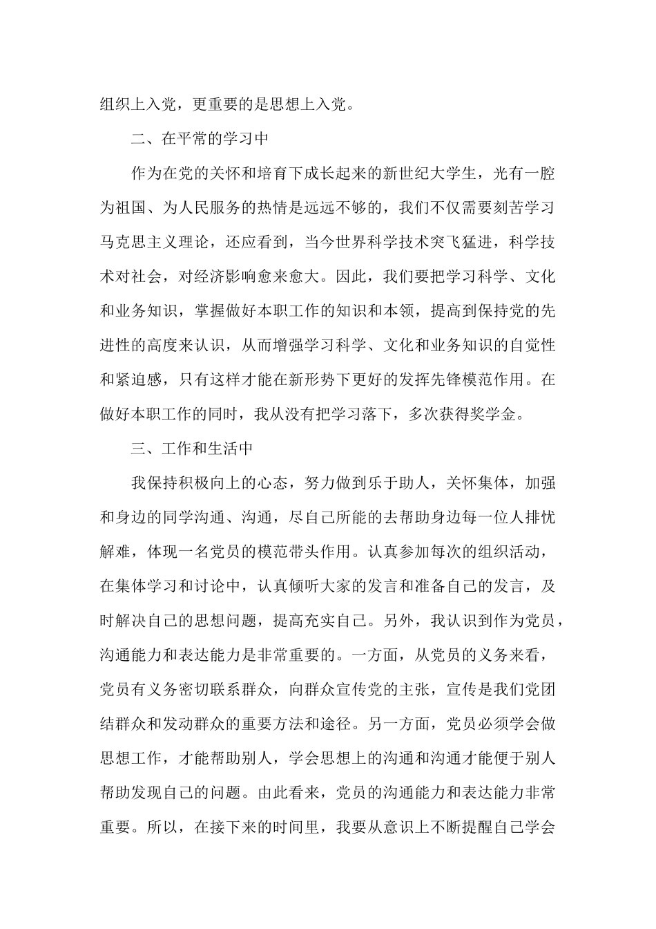 2024入党积极分子思想汇报9篇_第2页