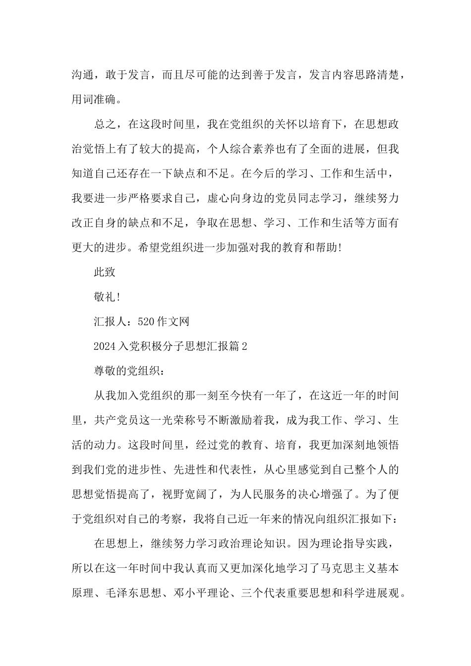 2024入党积极分子思想汇报9篇_第3页