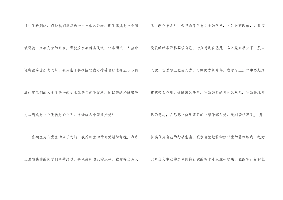 2024入党积极分子思想汇报参考_第2页