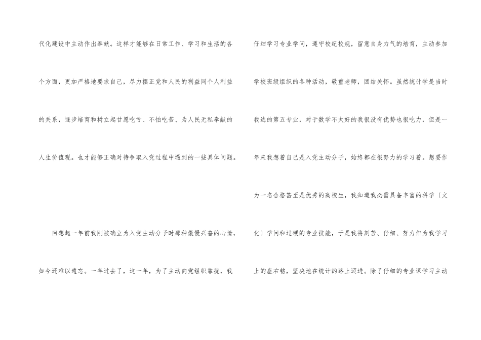2024入党积极分子思想汇报参考_第3页