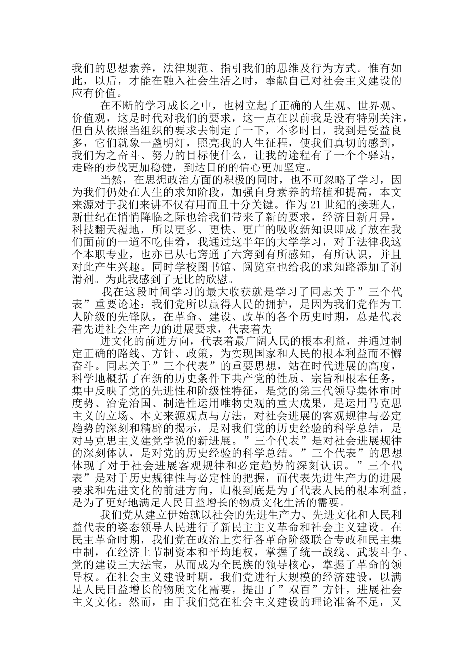 2024入党积极分子思想汇报三篇_第2页